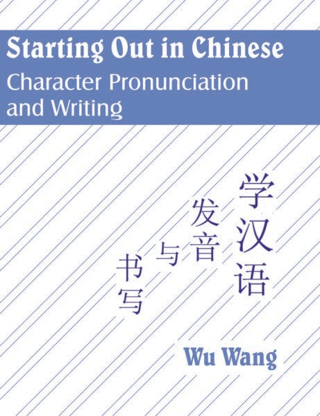 Starting Out in Chinese: Character Pronunciation and Writing (PBK) Print Edition