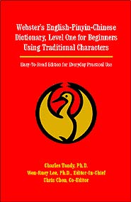Webster's English-Pinyin-Chinese Dictionary (PBK) Print Edition